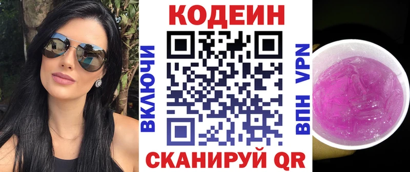 Кодеин Purple Drank  Углегорск 